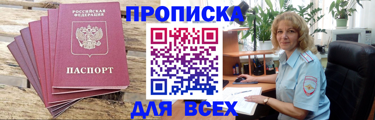 купить прописку в Нерехте